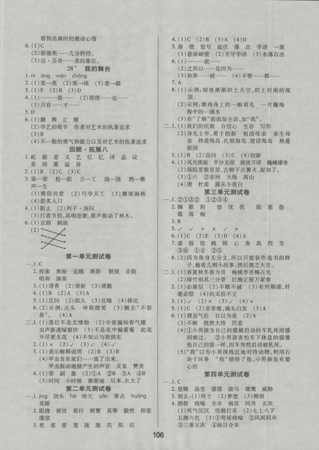 2016年培優(yōu)三好生課時(shí)作業(yè)六年級(jí)語(yǔ)文上冊(cè)人教A版 參考答案第6頁(yè)