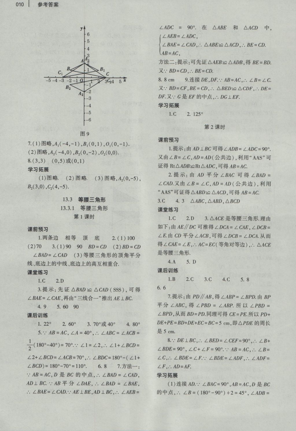 2016年基础训练八年级数学上册人教版大象出版社 参考答案第17页