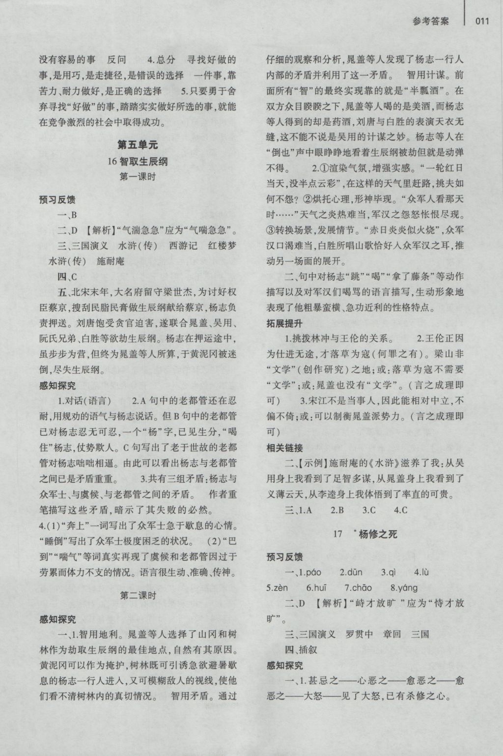 2016年基础训练九年级语文全一册人教版大象出版社 参考答案第23页