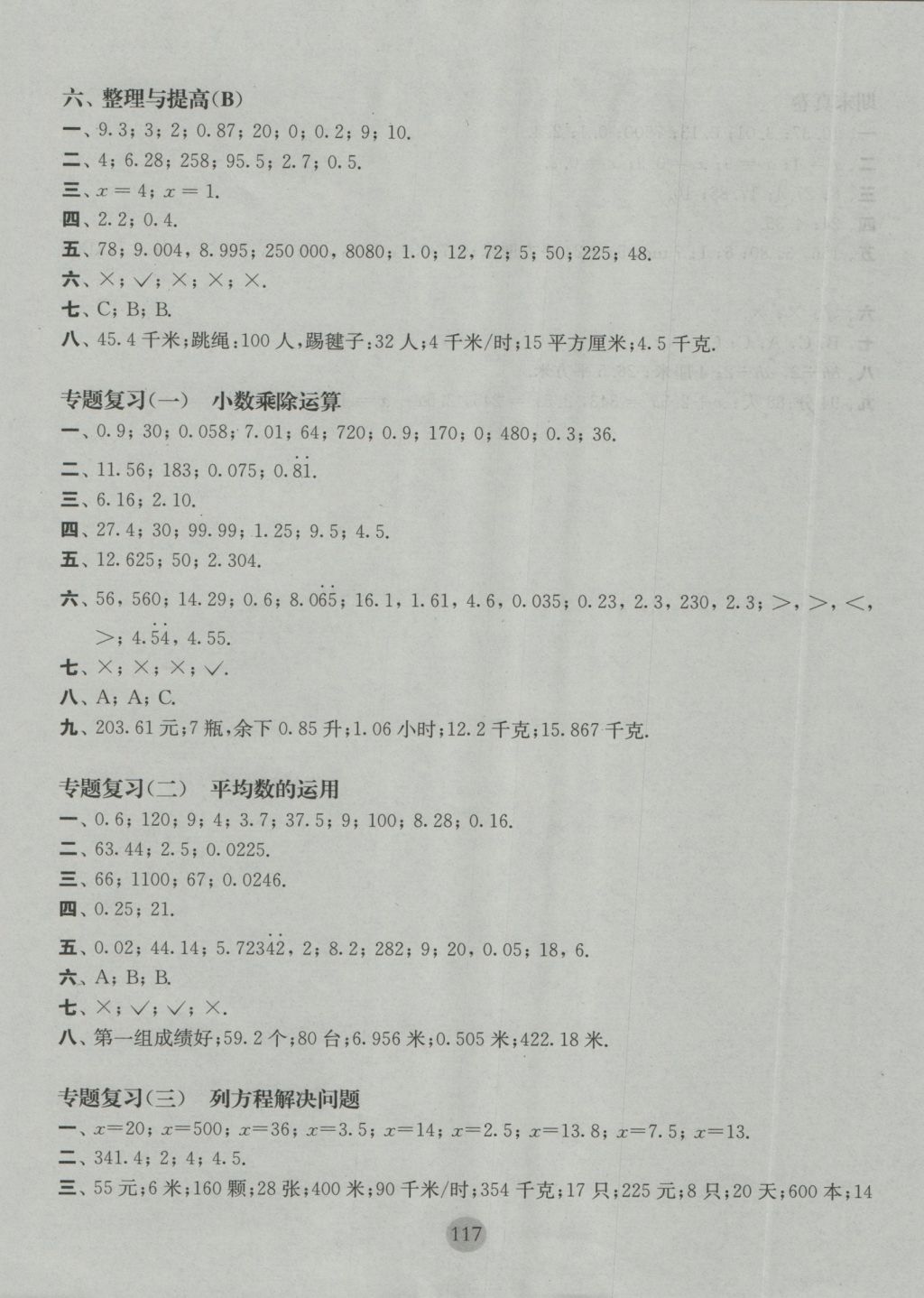 2016年期終沖刺百分百五年級數(shù)學(xué)上冊 參考答案第5頁