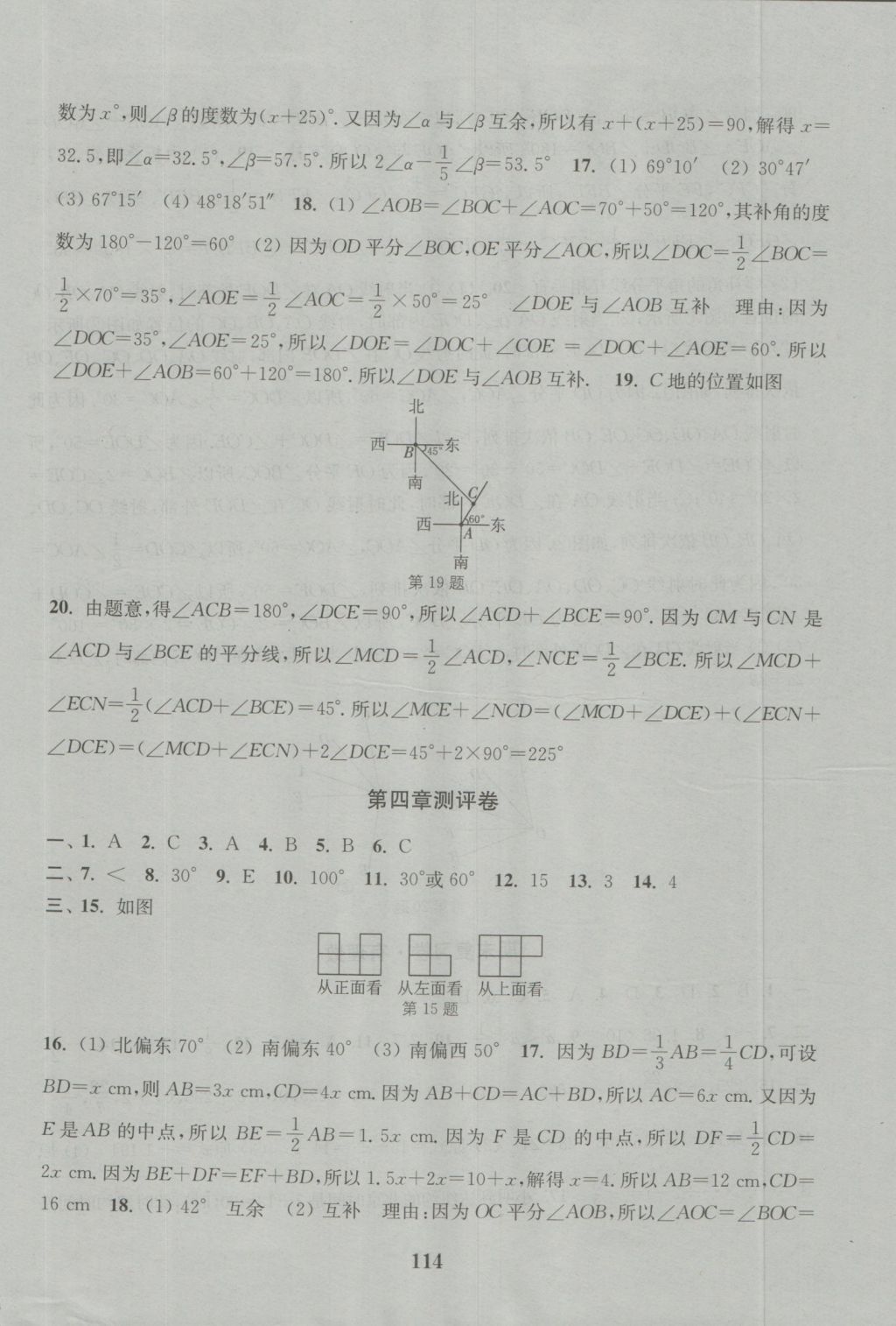 2016年通城學(xué)典初中全程測(cè)評(píng)卷七年級(jí)數(shù)學(xué)上冊(cè)人教版 參考答案第10頁