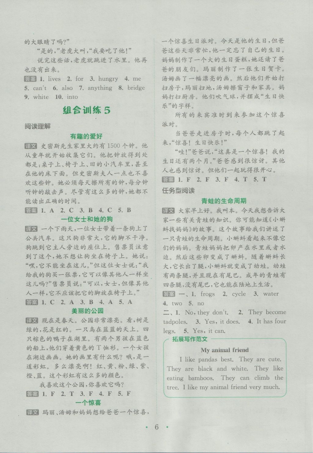 2016年通城學(xué)典小學(xué)英語(yǔ)閱讀組合訓(xùn)練五年級(jí)上冊(cè)通用版 參考答案第6頁(yè)