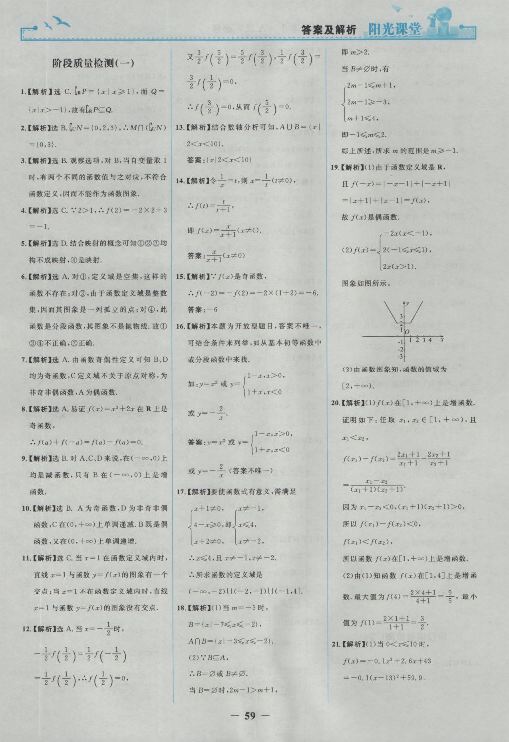 2016年陽光課堂數(shù)學(xué)必修1人教A版 參考答案第27頁