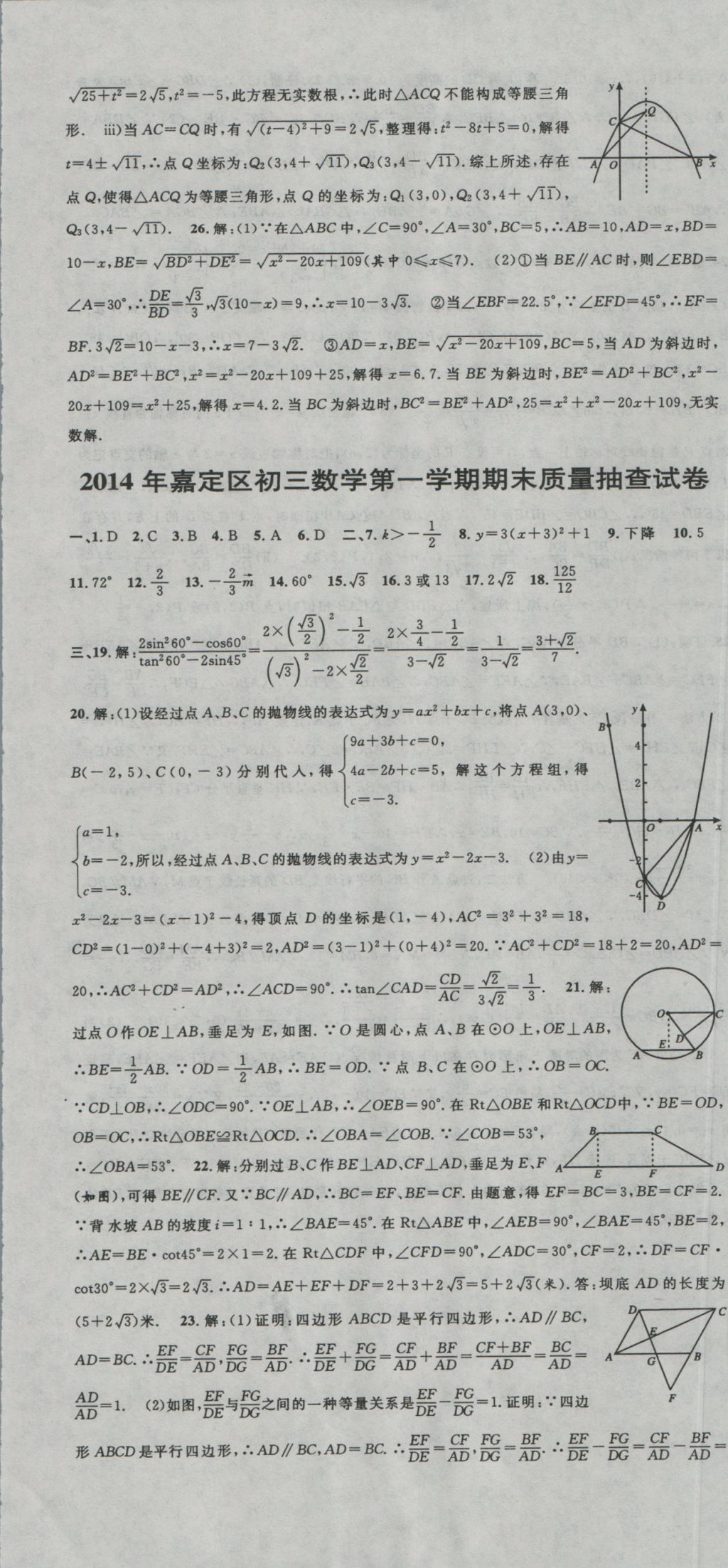 2017年中考實(shí)戰(zhàn)名校在招手?jǐn)?shù)學(xué)一模卷 參考答案第43頁(yè)