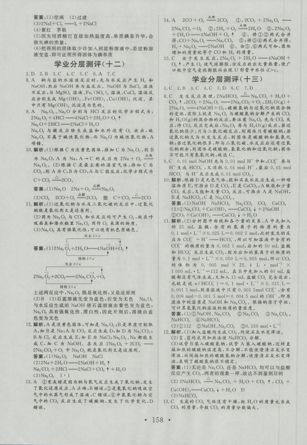 2016年課堂新坐標高中同步導學案化學必修1蘇教版 參考答案第18頁