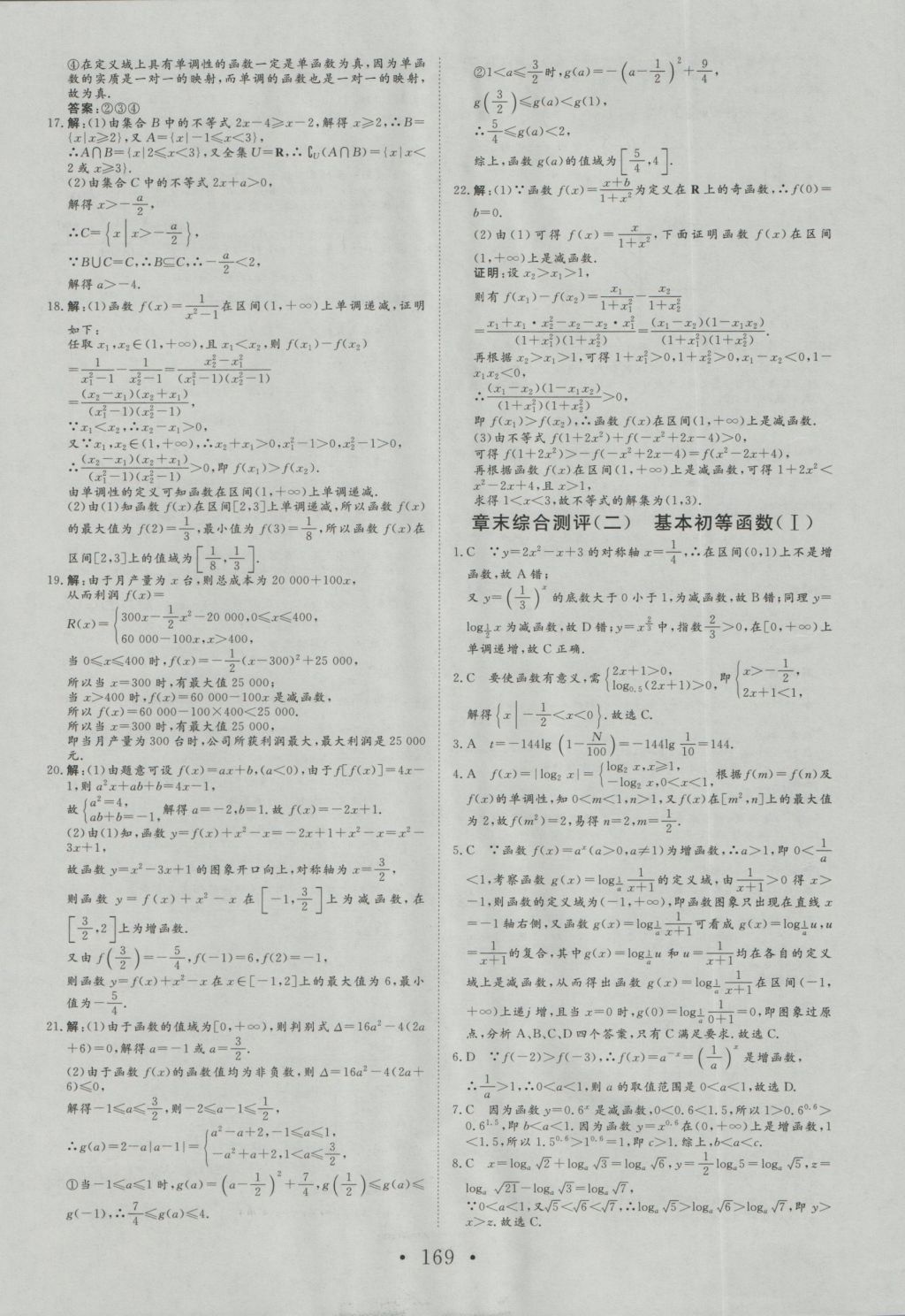 2016年課堂新坐標高中同步導學案數(shù)學必修1人教A版 參考答案第33頁