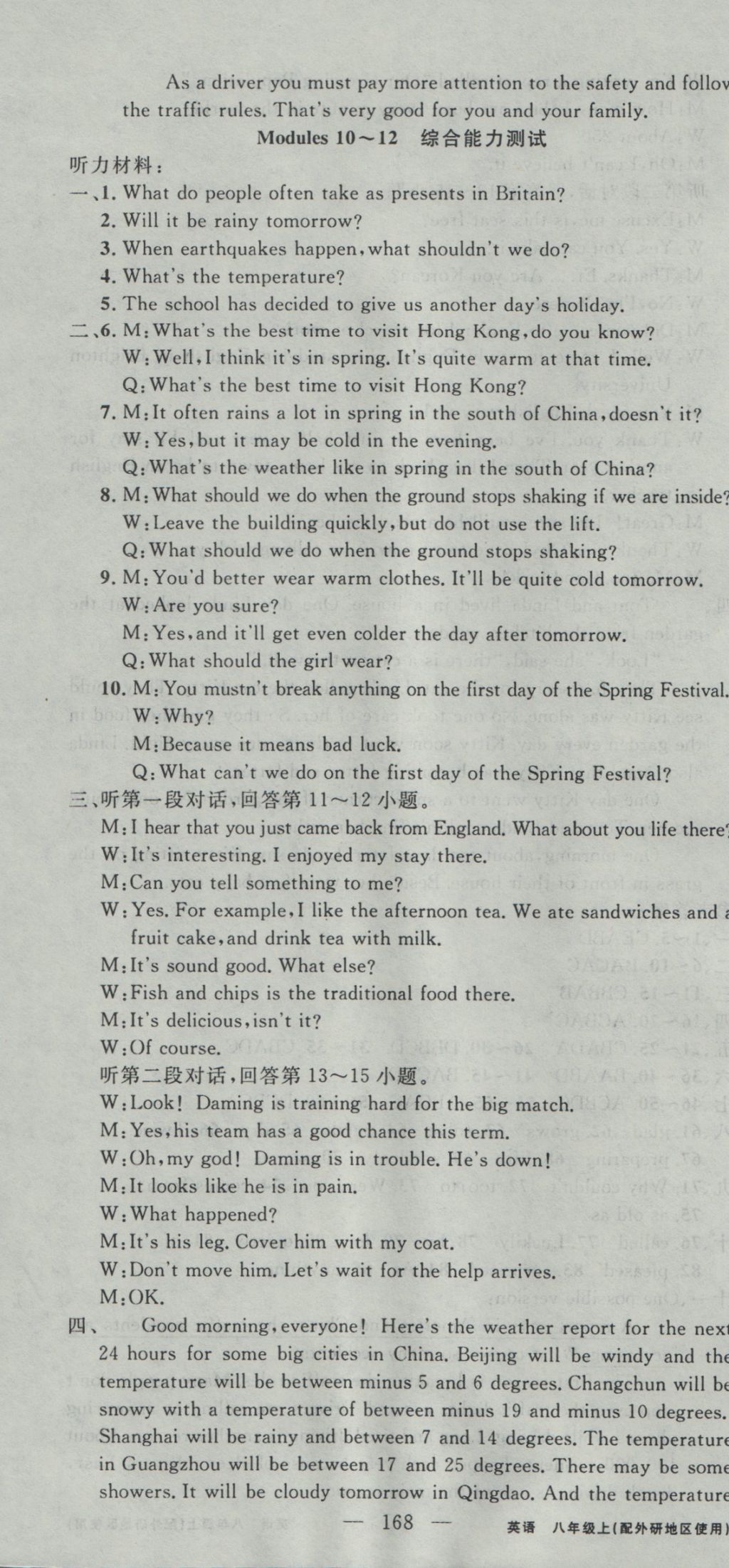 2016年黃岡100分闖關(guān)八年級(jí)英語(yǔ)上冊(cè)外研版 參考答案第22頁(yè)