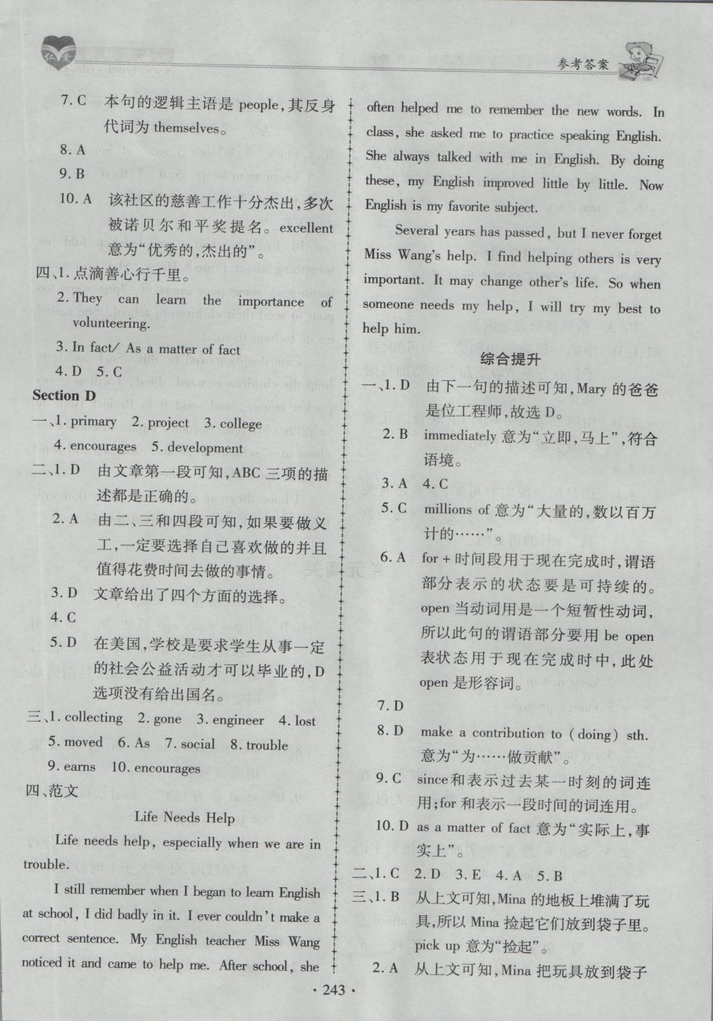 2016年仁爱英语同步练习册九年级上下册合订本 参考答案第7页