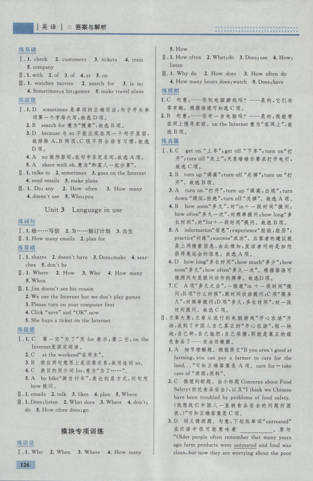 2016年初中同步學(xué)考優(yōu)化設(shè)計七年級英語上冊外研版 參考答案第20頁