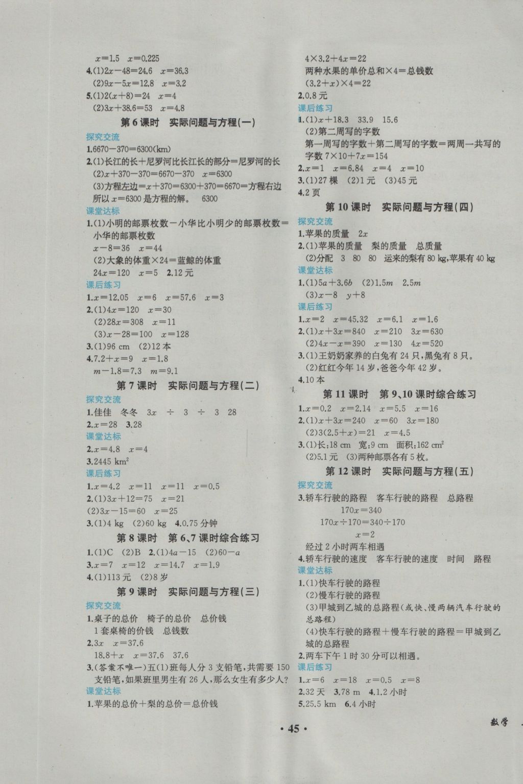 2016年胜券在握同步解析与测评五年级数学上册人教版重庆专版 参考答案第5页