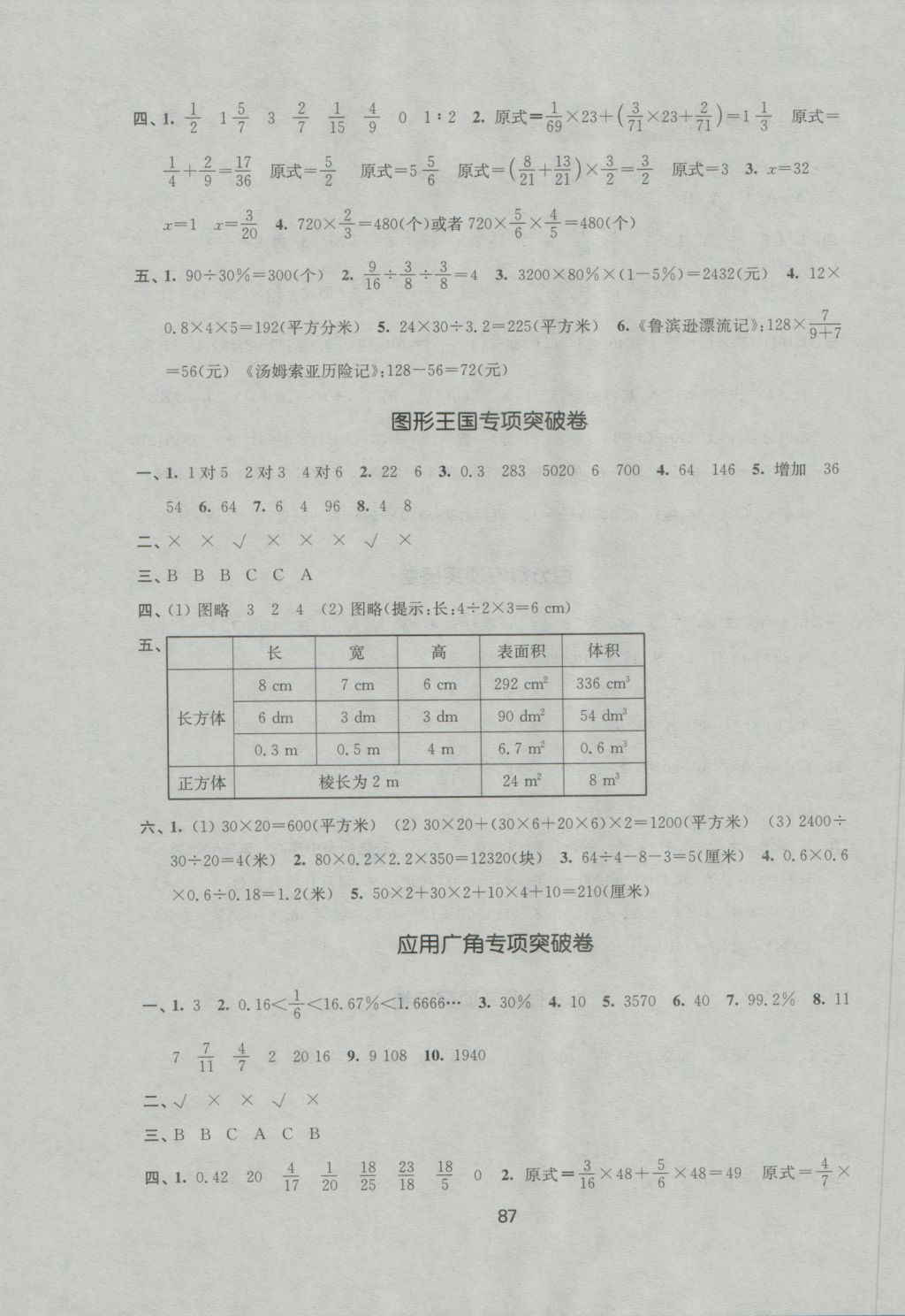 2016年名師點(diǎn)撥期末沖刺滿分卷六年級(jí)數(shù)學(xué)上冊(cè)國(guó)標(biāo)江蘇版 參考答案第7頁(yè)