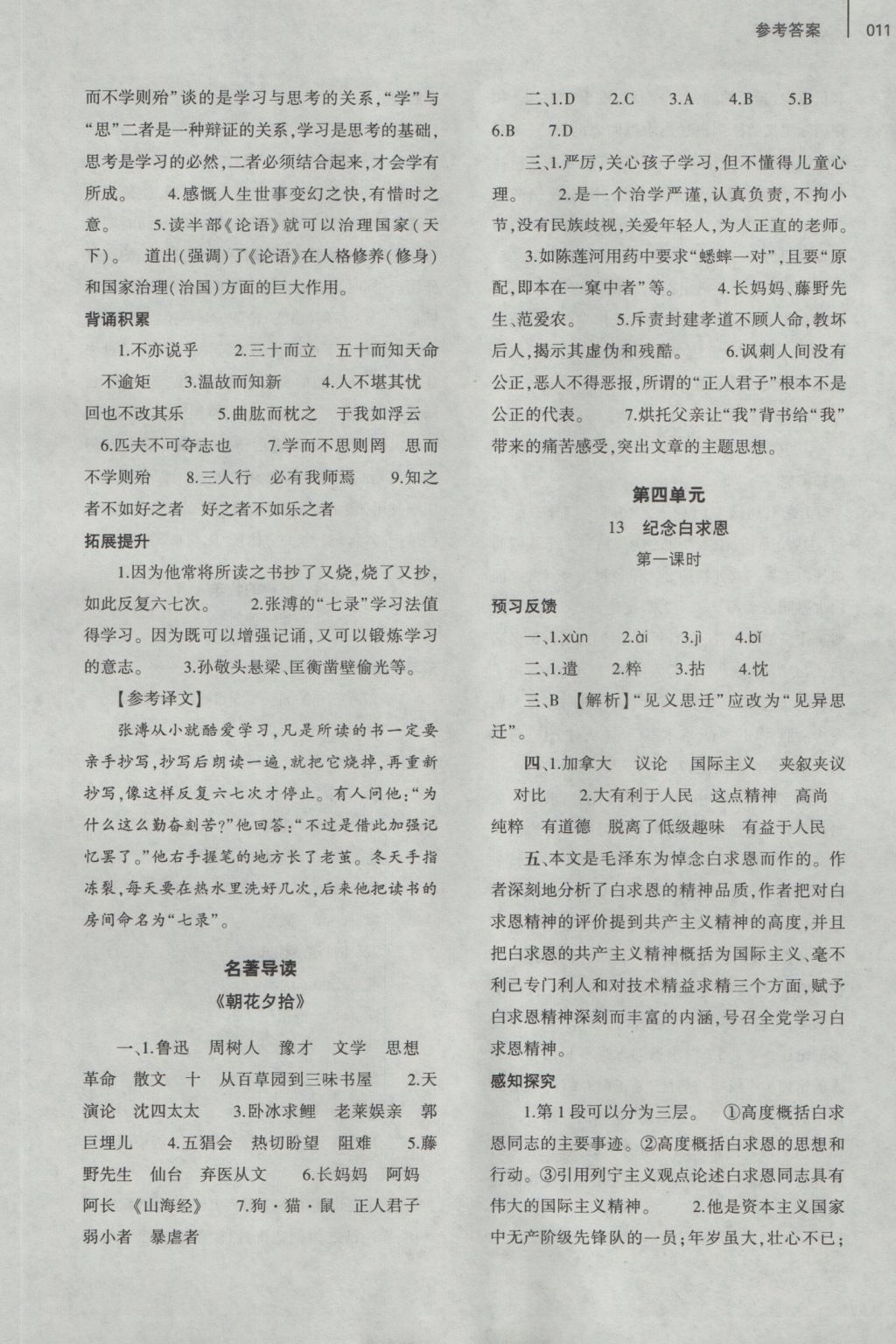 2016年基礎(chǔ)訓(xùn)練七年級語文上冊人教版僅限河南省使用大象出版社 參考答案第19頁