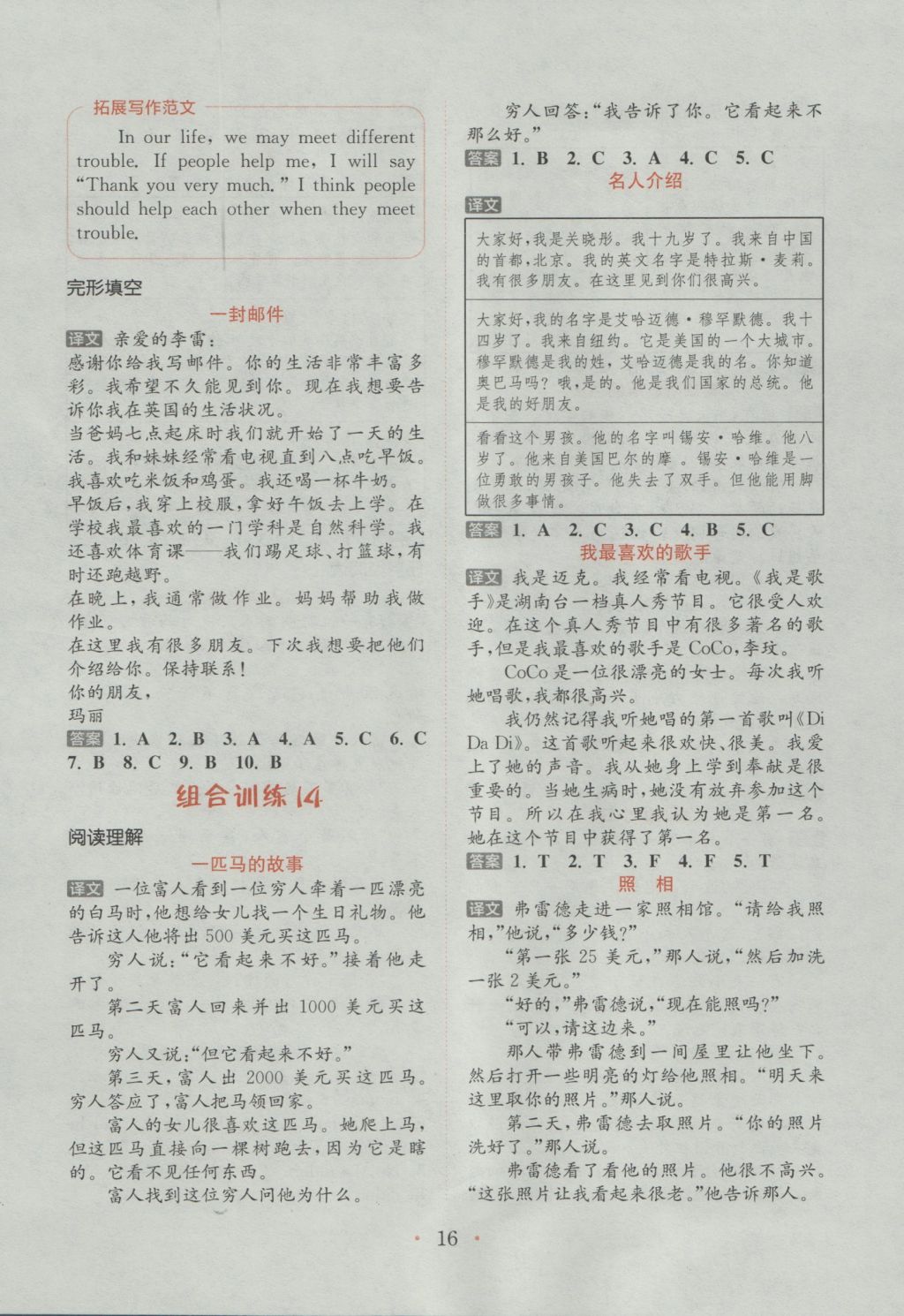 2016年通城學(xué)典小學(xué)英語(yǔ)閱讀組合訓(xùn)練六年級(jí)上冊(cè)通用版 參考答案第16頁(yè)