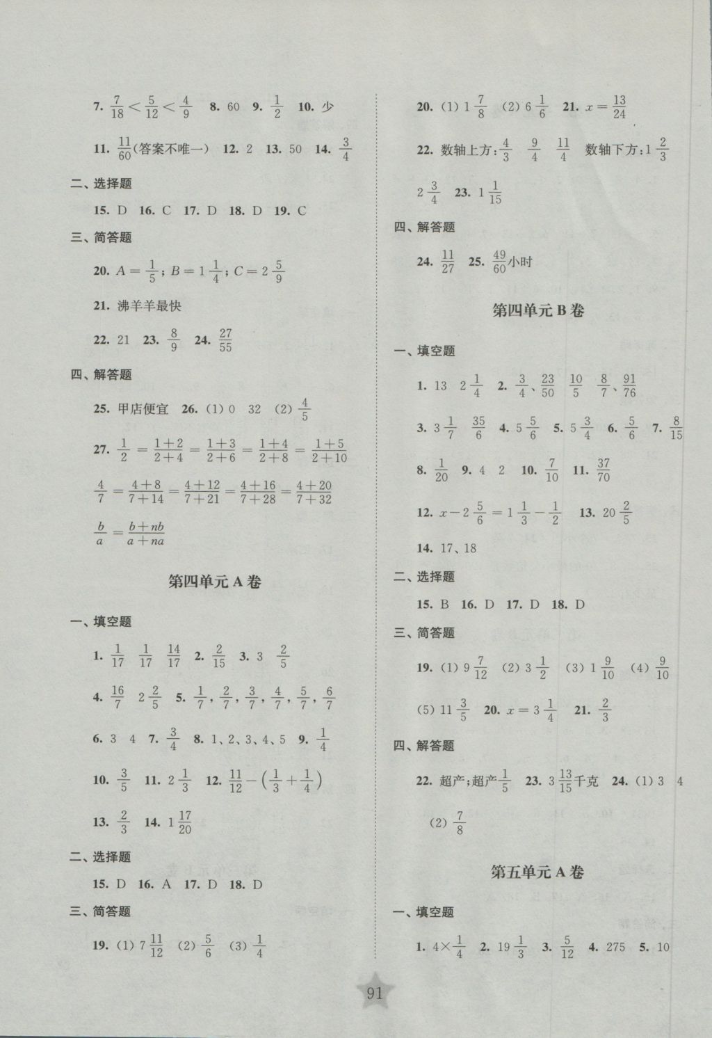 2016年交大之星学业水平单元测试卷六年级数学上册 参考答案第3页