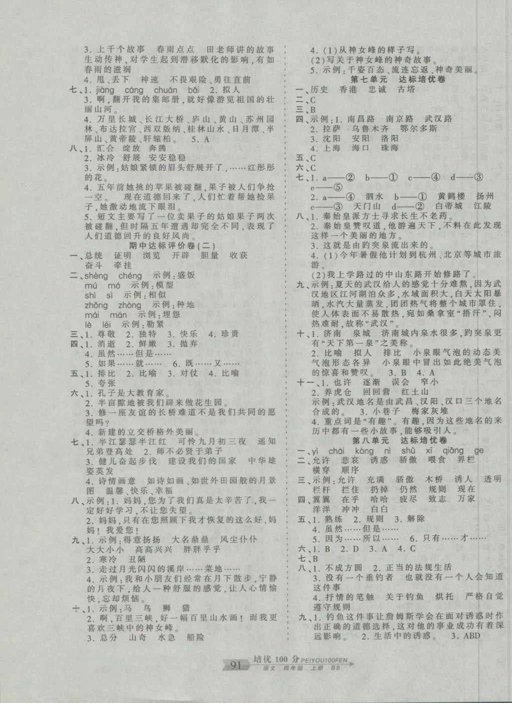 2016年王朝霞培優(yōu)100分四年級(jí)語(yǔ)文上冊(cè)北師大版 參考答案第3頁(yè)