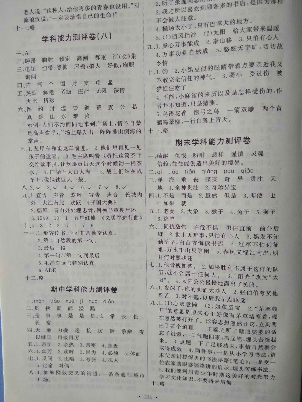 2016年能力培養(yǎng)與測試五年級(jí)語文上冊(cè)人教版H 參考答案第12頁