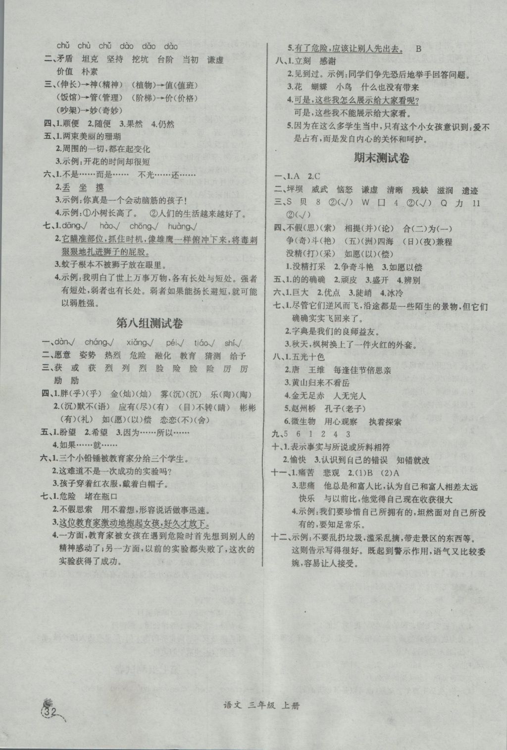 2016年同步導學案課時練三年級語文上冊人教版河北專版 參考答案第12頁