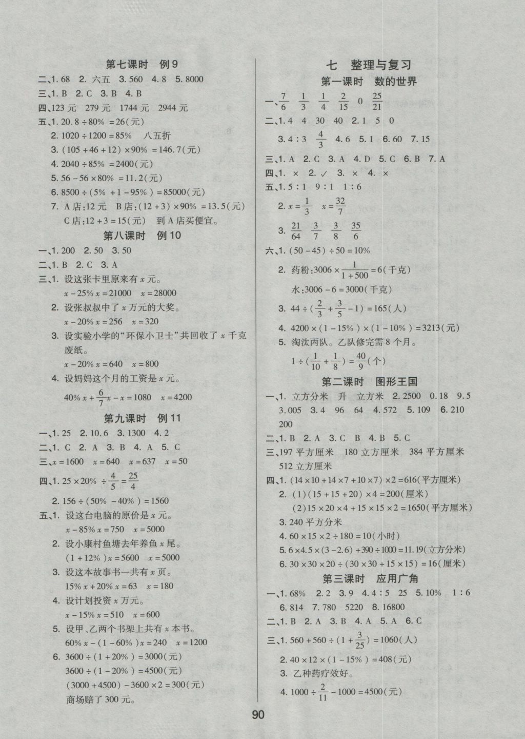 2016年培優(yōu)三好生課時(shí)作業(yè)六年級(jí)數(shù)學(xué)上冊(cè)蘇教B版 參考答案第6頁