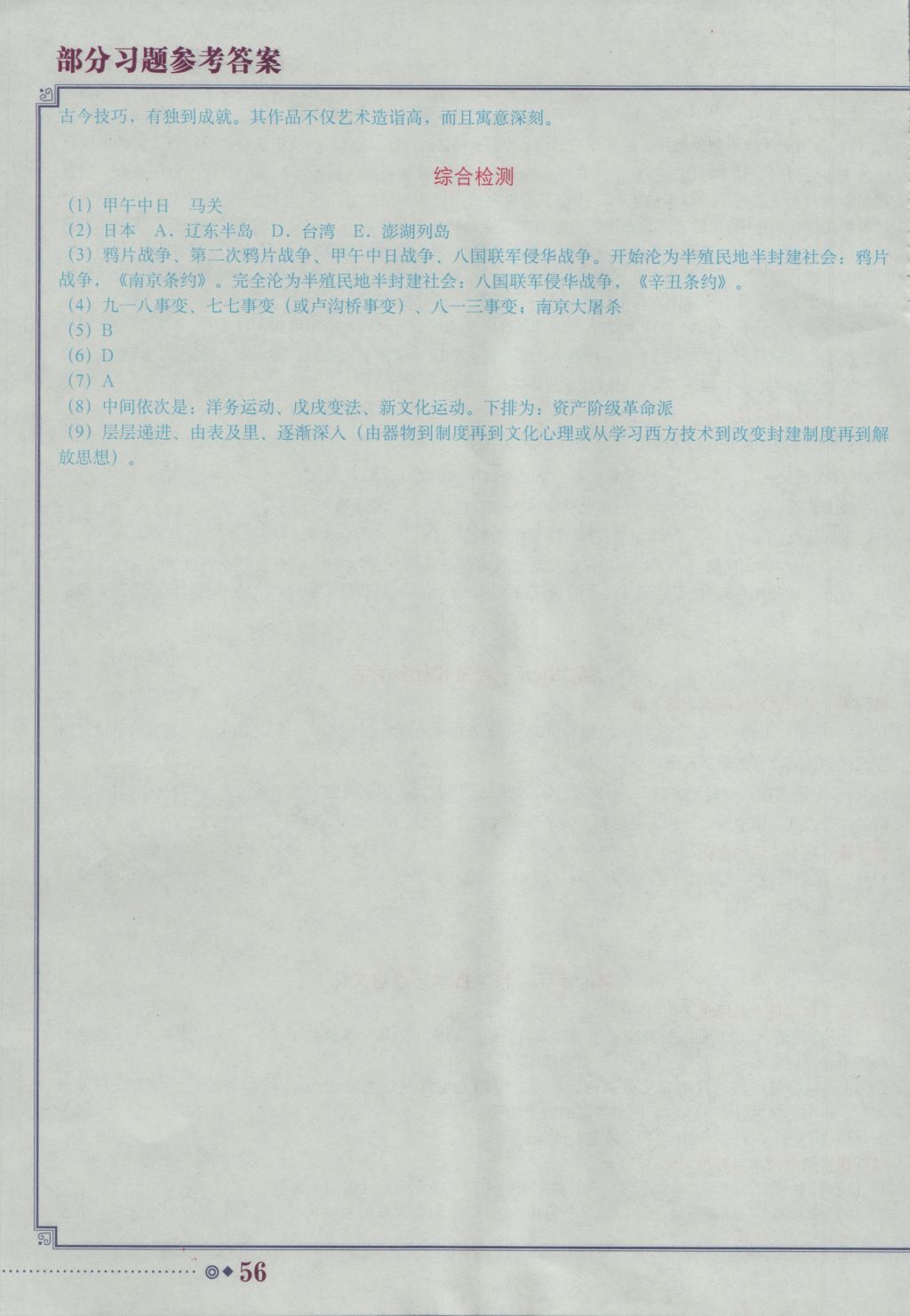 2016年中国历史填充图册八年级上册人教版中国地图出版社 参考答案第5页