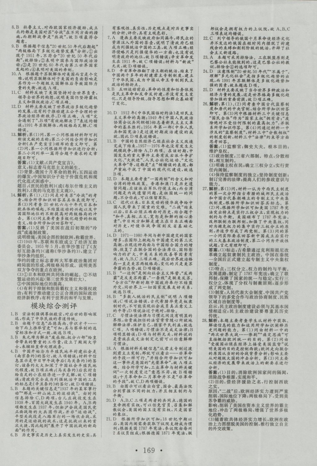 2016年課堂新坐標高中同步導學案歷史必修1人民版 參考答案第21頁