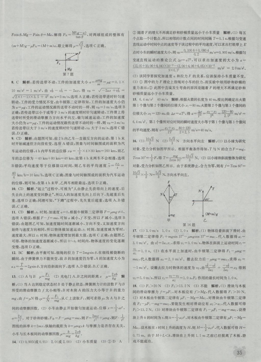 2016年通城學典課時作業(yè)本物理必修1人教版 參考答案第35頁