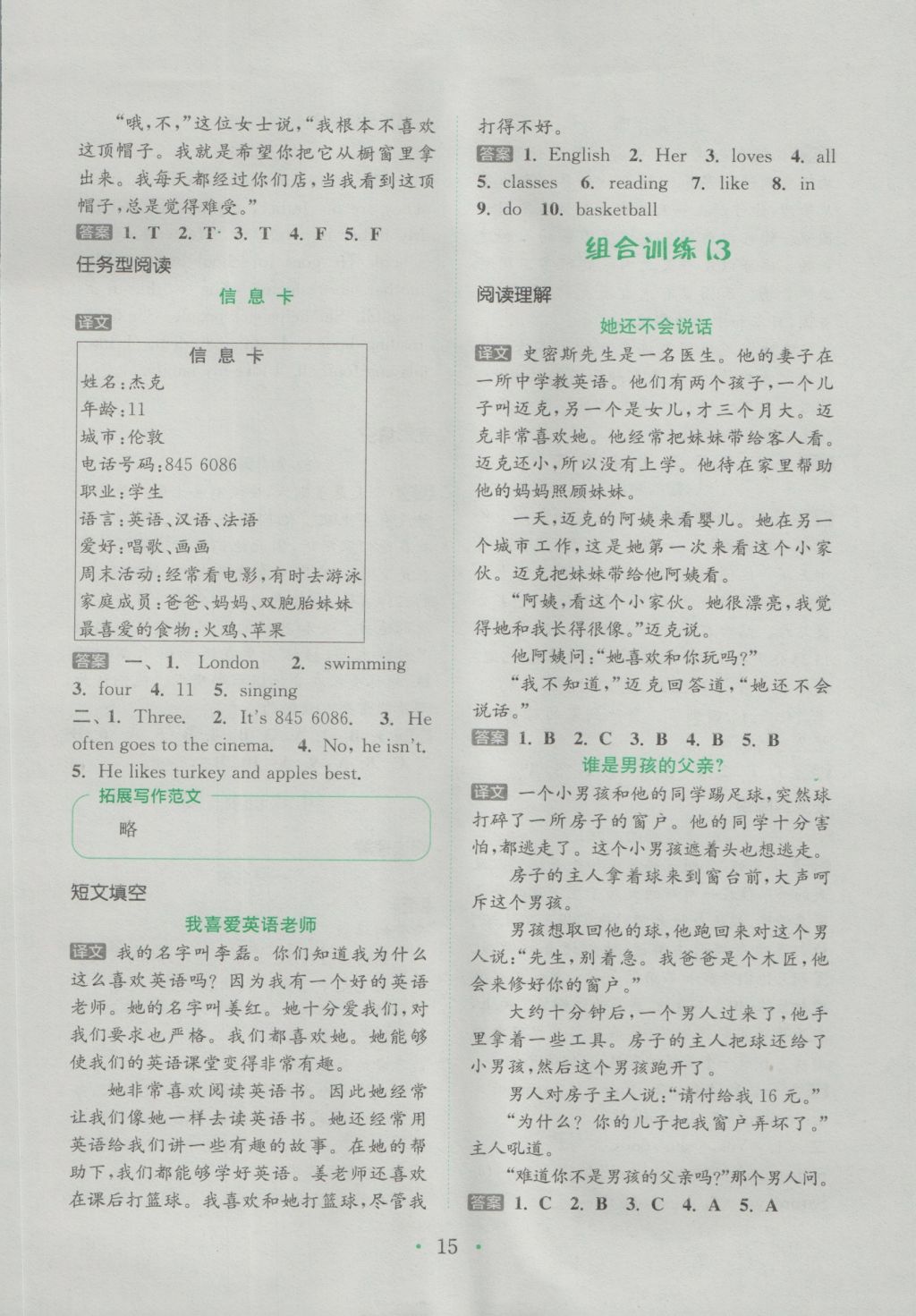 2016年通城學典小學英語閱讀組合訓練五年級上冊通用版 參考答案第15頁