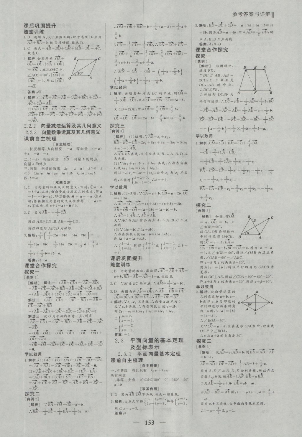 2016年優(yōu)化探究同步導學案數(shù)學必修4 參考答案第12頁