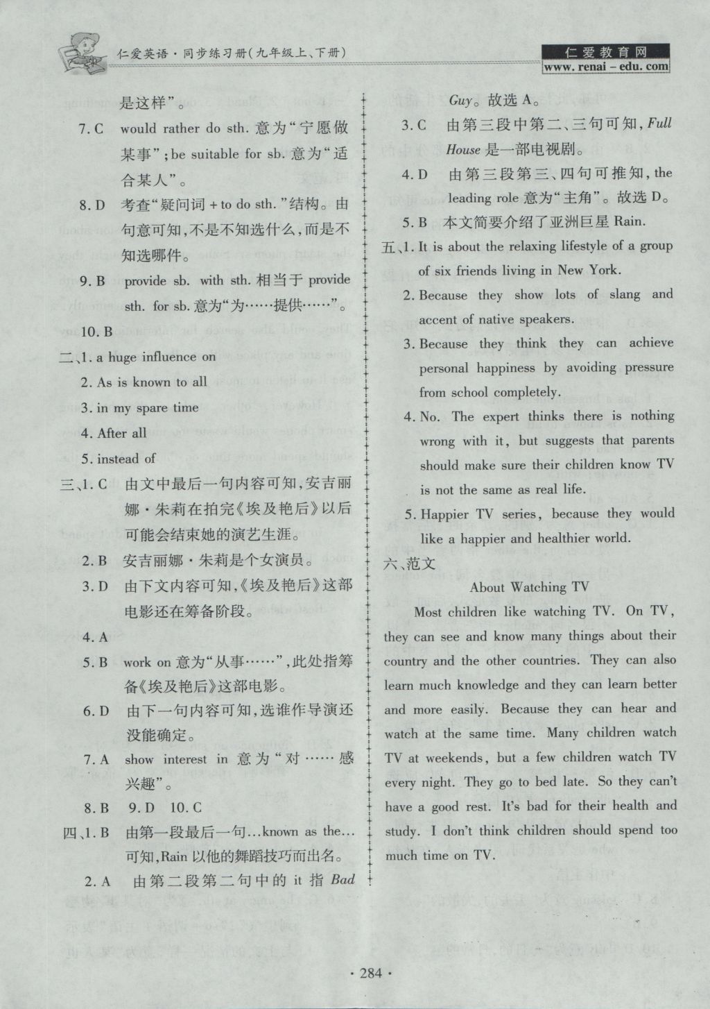 2016年仁爱英语同步练习册九年级上下册合订本 参考答案第48页