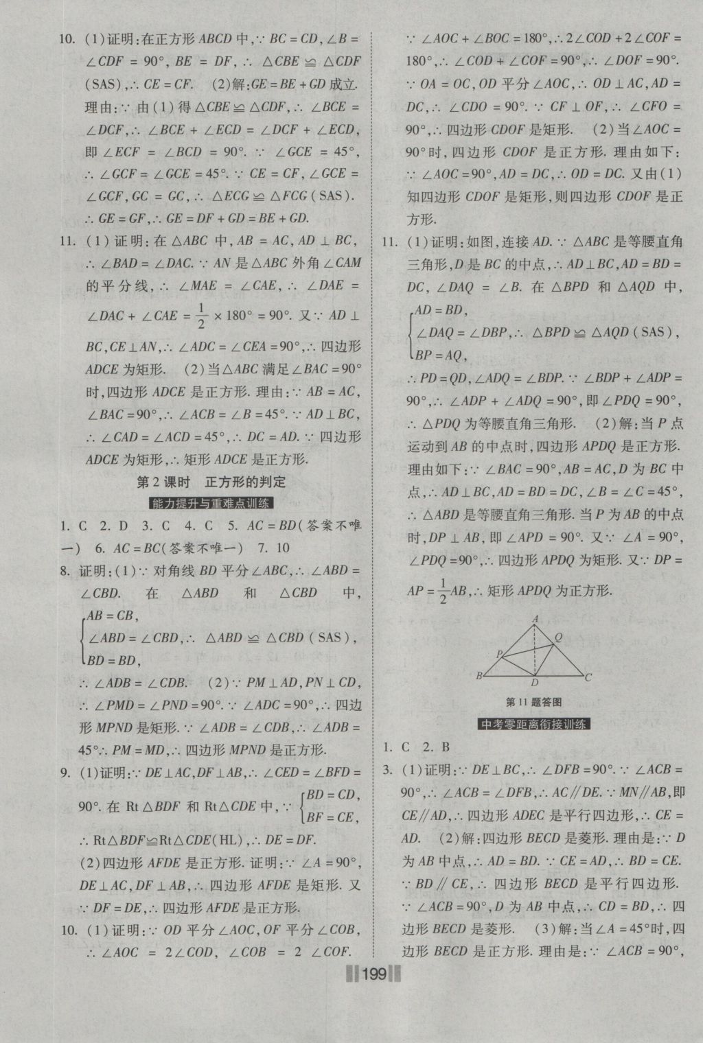 2016年课时练提速训练九年级数学全一册北师大版 参考答案第5页