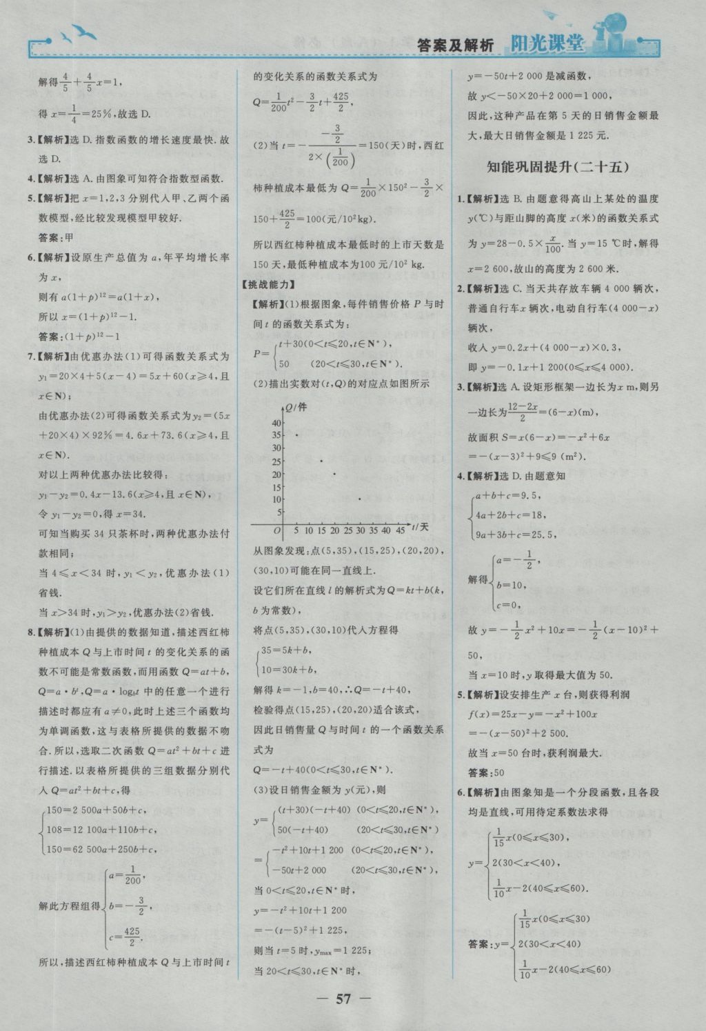 2016年陽(yáng)光課堂數(shù)學(xué)必修1人教A版 參考答案第25頁(yè)