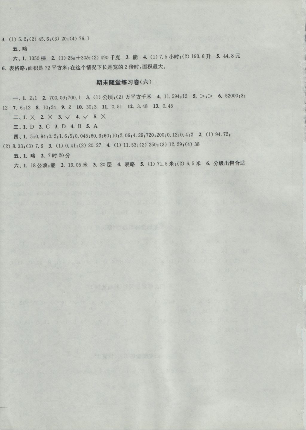 2016年單元達(dá)標(biāo)活頁(yè)卷隨堂測(cè)試五年級(jí)數(shù)學(xué)上冊(cè)江蘇版 參考答案第8頁(yè)