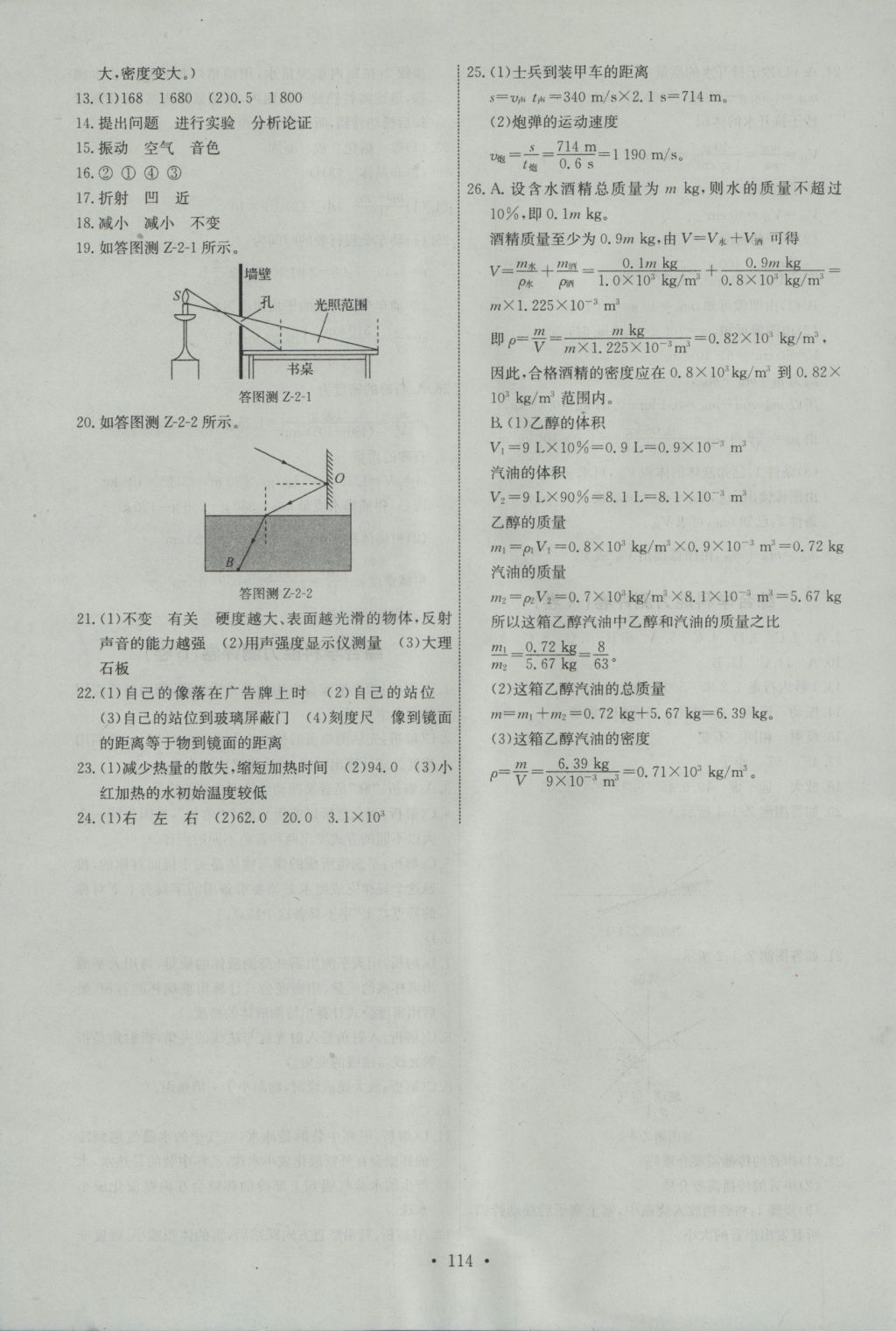 2016年能力培養(yǎng)與測(cè)試八年級(jí)物理上冊(cè)教科版河北專(zhuān)版 參考答案第24頁(yè)