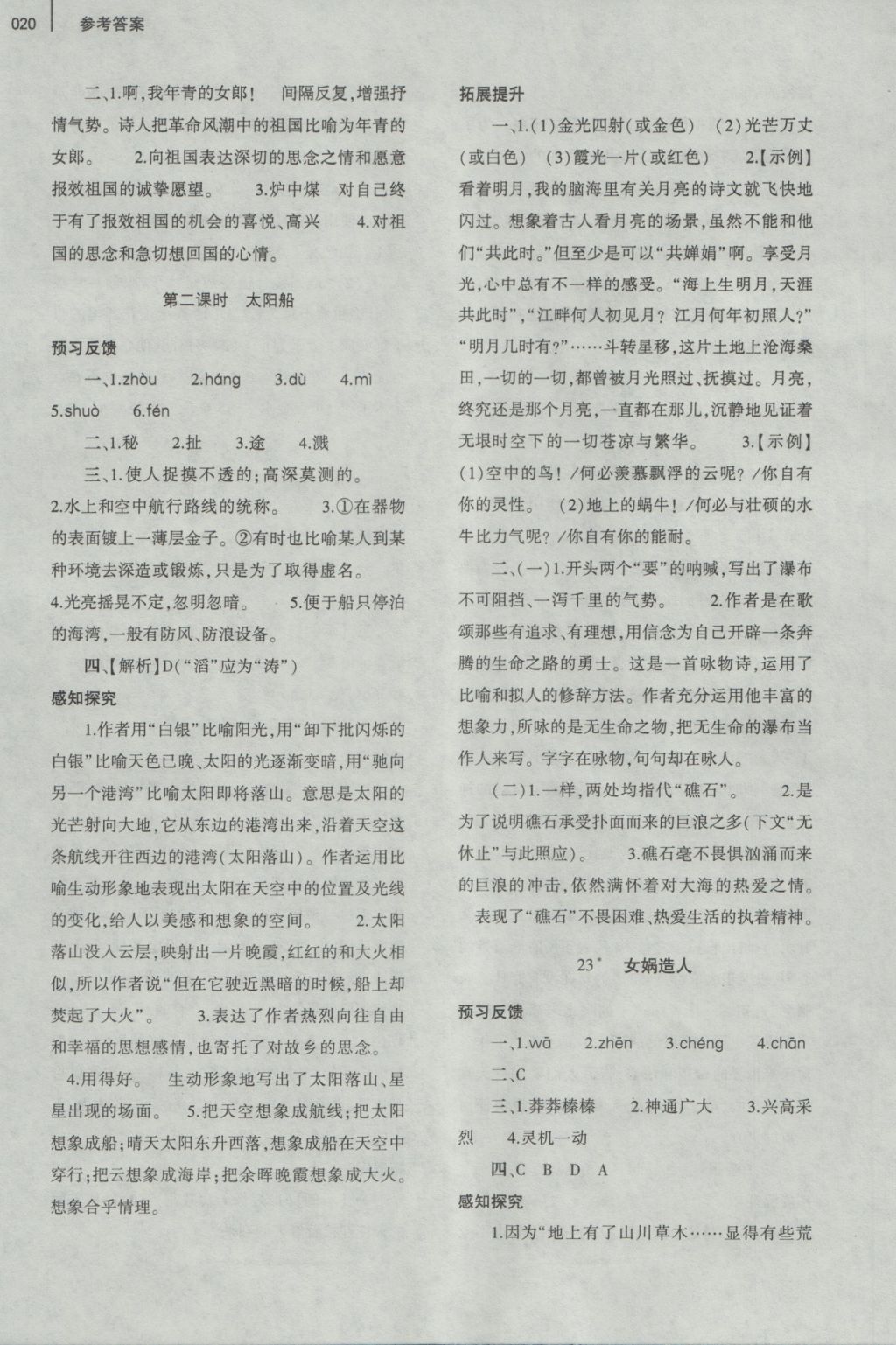 2016年基礎(chǔ)訓(xùn)練七年級(jí)語文上冊(cè)人教版僅限河南省使用大象出版社 參考答案第28頁