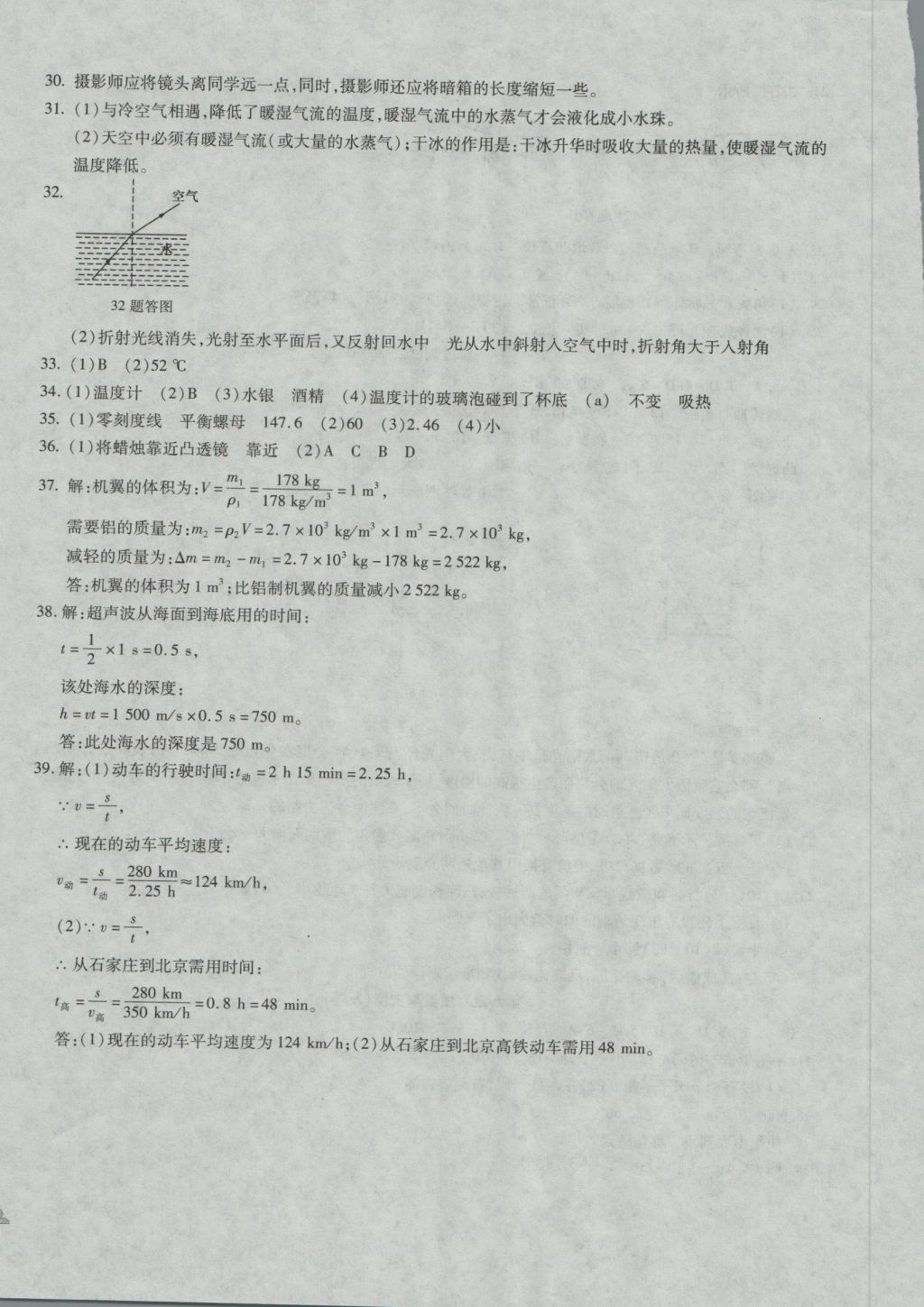 2016年千里馬單元測試卷八年級物理上冊人教版 參考答案第12頁