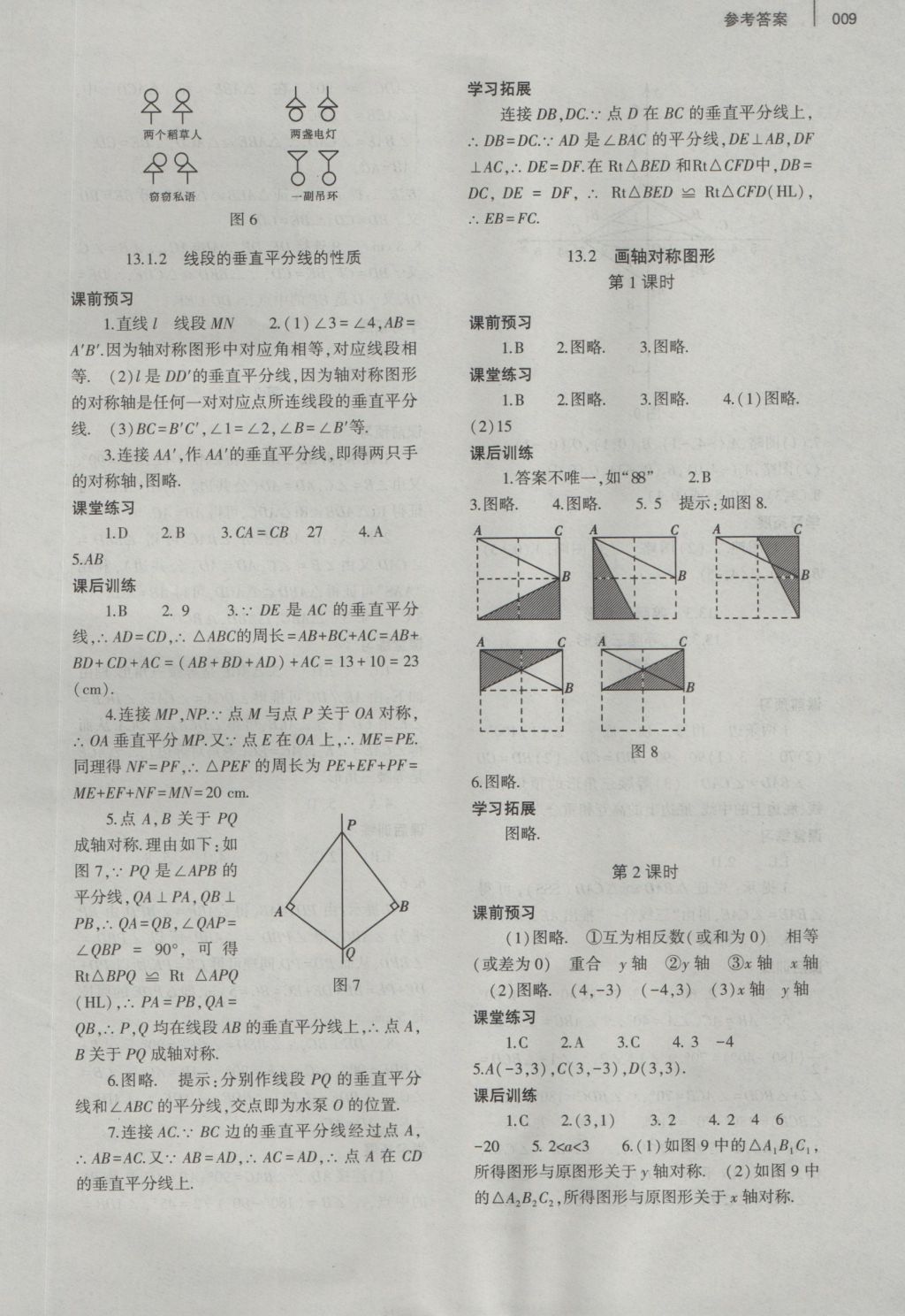 2016年基礎(chǔ)訓(xùn)練八年級(jí)數(shù)學(xué)上冊人教版大象出版社 參考答案第16頁