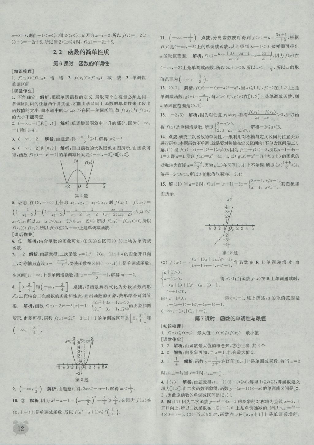 2016年通城學典課時作業(yè)本數學必修1蘇教版 參考答案第12頁