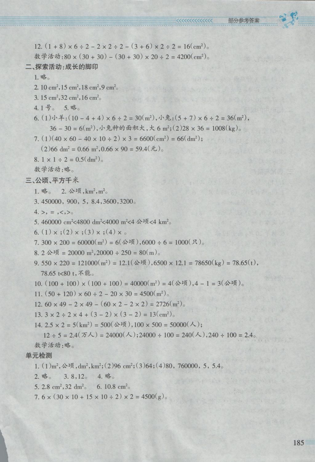 2016年課堂精練五年級數(shù)學(xué)上冊北師大版大慶專版 參考答案第10頁