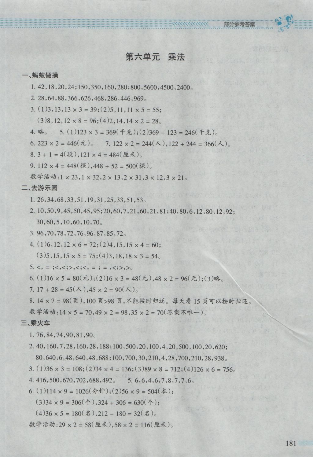 2016年課堂精練三年級(jí)數(shù)學(xué)上冊(cè)北師大版大慶專(zhuān)版 參考答案第8頁(yè)