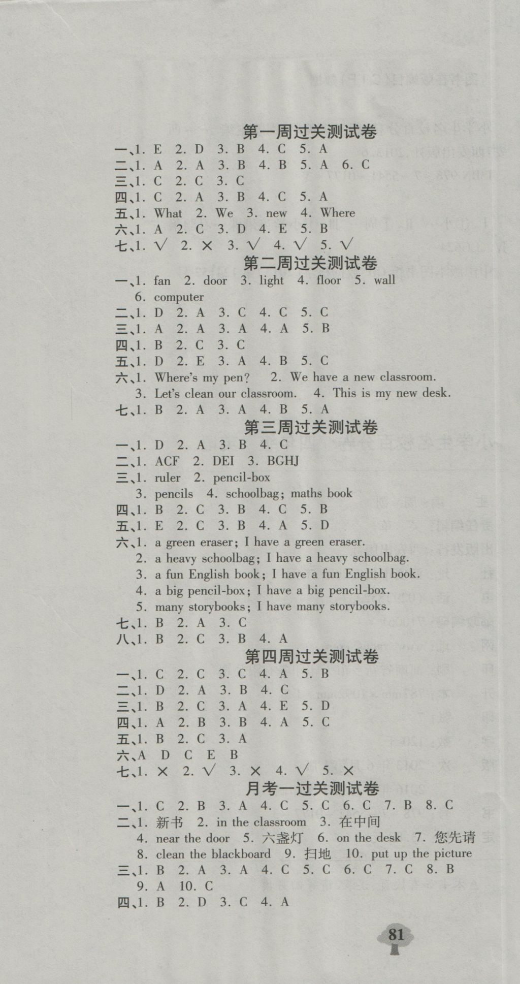 2016年名校百分卷四年级英语上册人教版 名校百分卷第1页