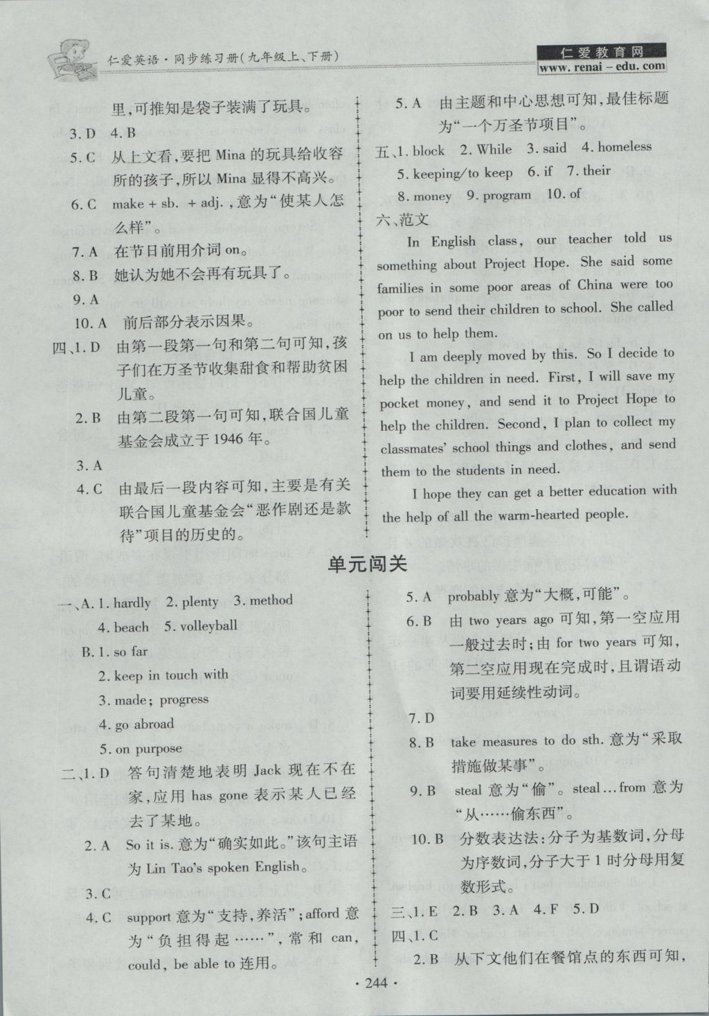 2016年仁爱英语同步练习册九年级上下册合订本 参考答案第8页