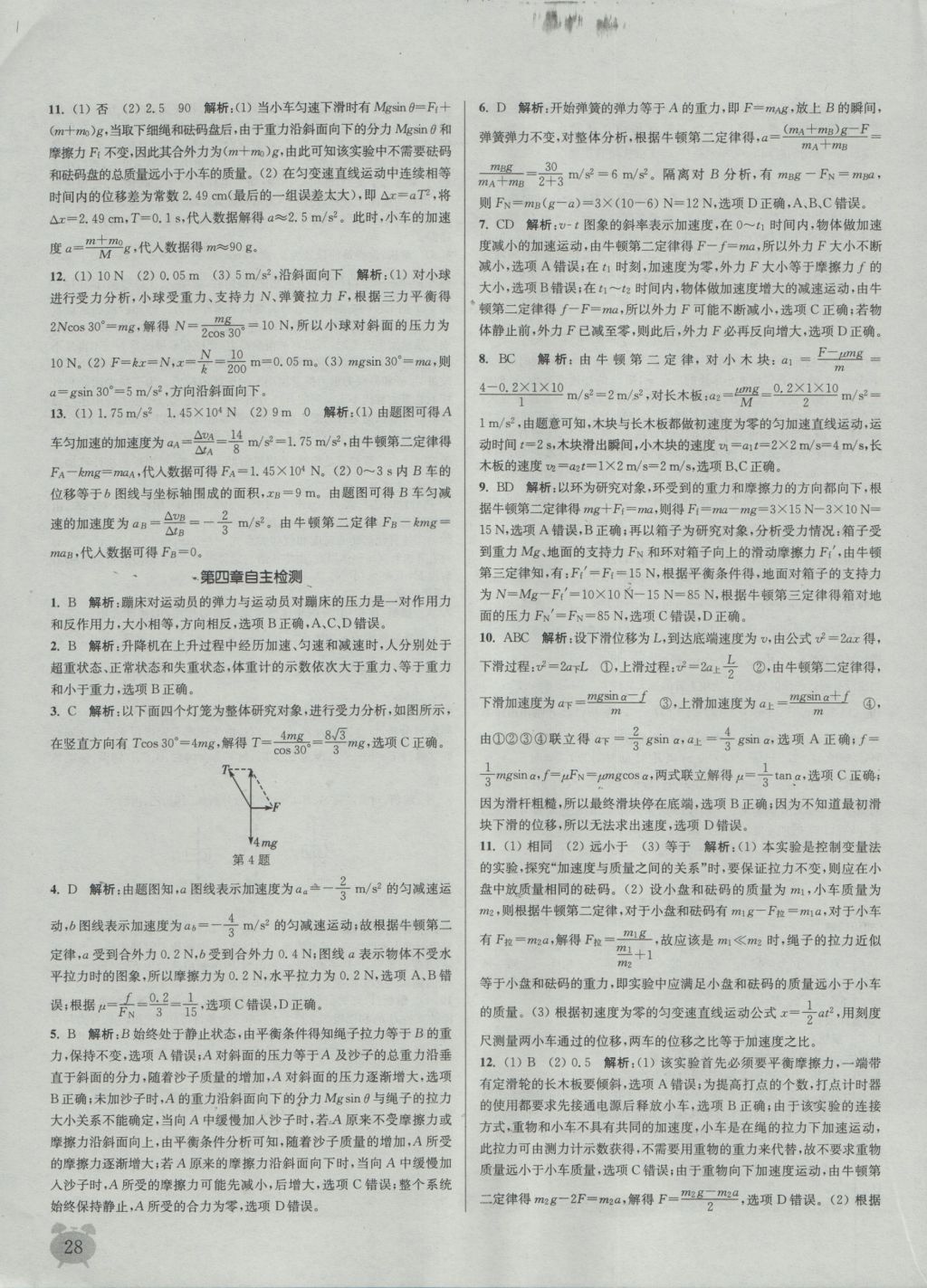 2016年通城學(xué)典課時(shí)作業(yè)本物理必修1人教版 參考答案第28頁(yè)