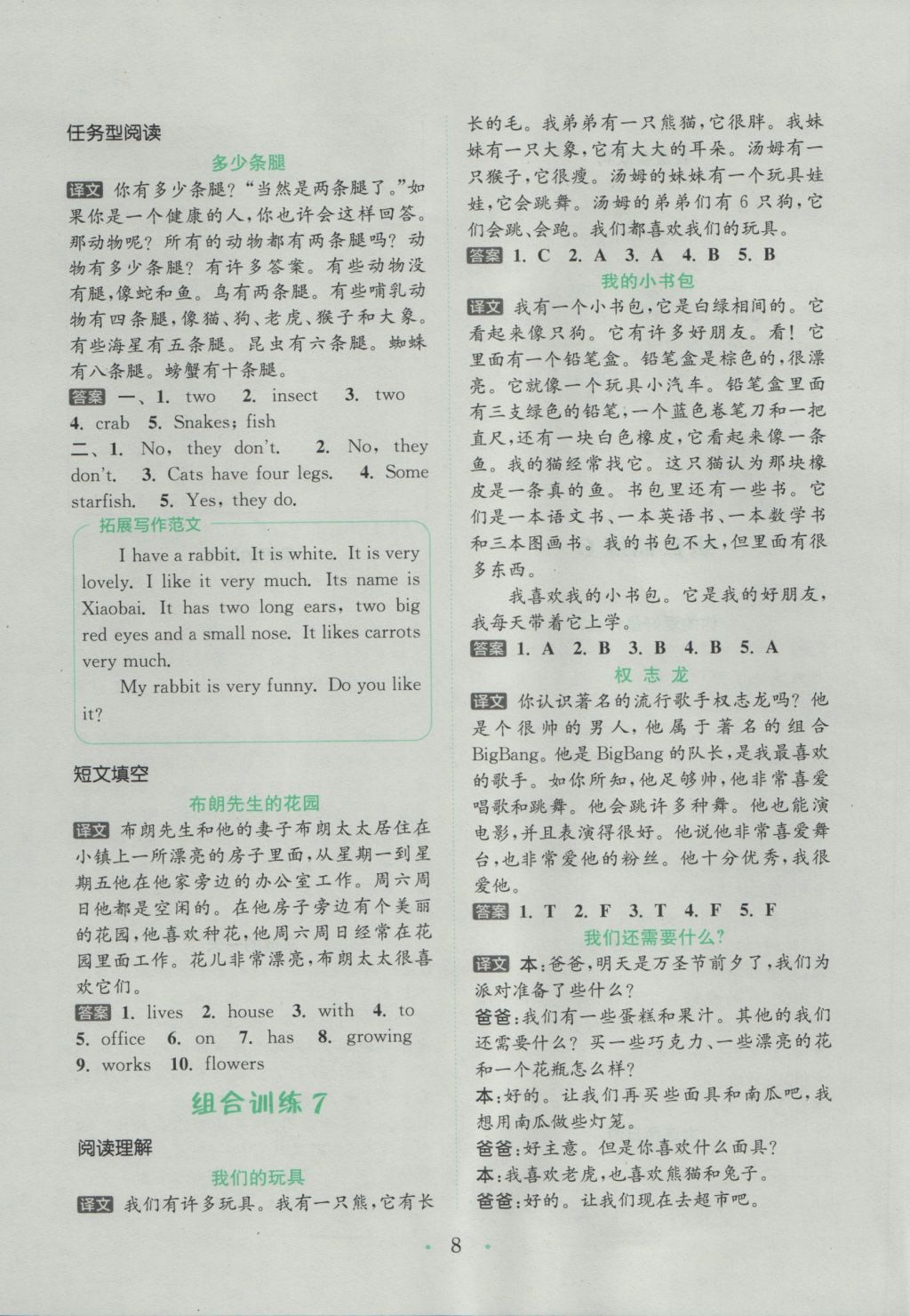 2016年通城學(xué)典小學(xué)英語閱讀組合訓(xùn)練五年級上冊通用版 參考答案第8頁