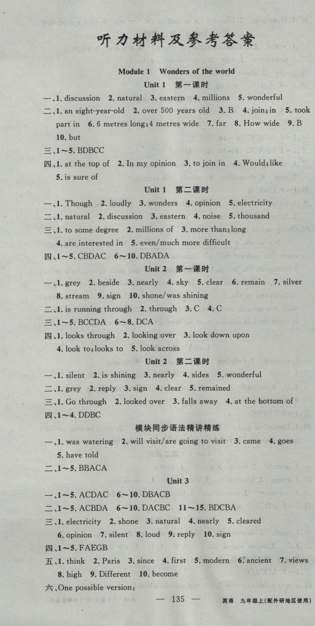 2016年黃岡100分闖關(guān)九年級(jí)英語(yǔ)上冊(cè)外研版 參考答案第1頁(yè)