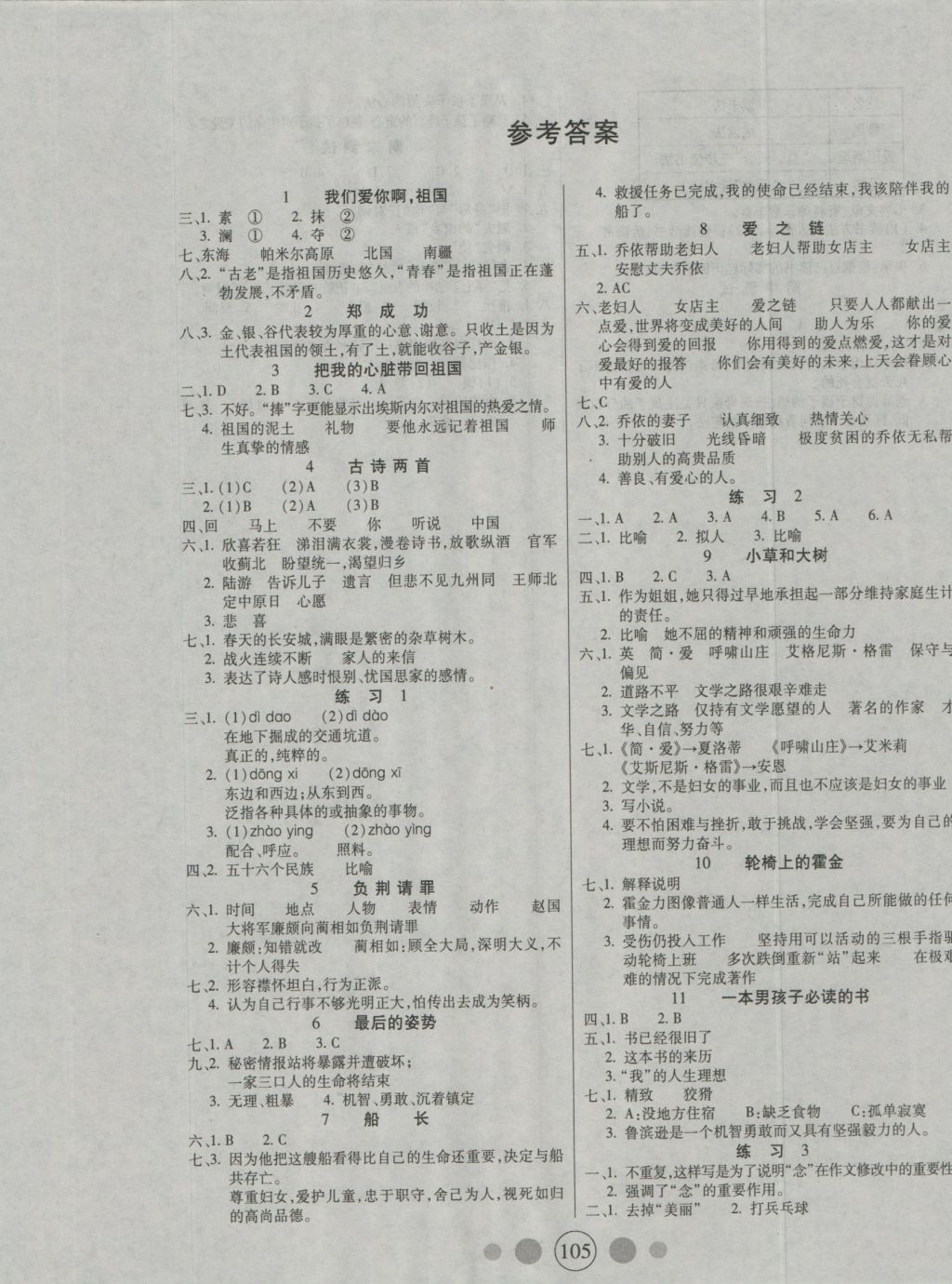 2016年精英教程100分攻略六年級語文上冊江蘇版 參考答案第1頁