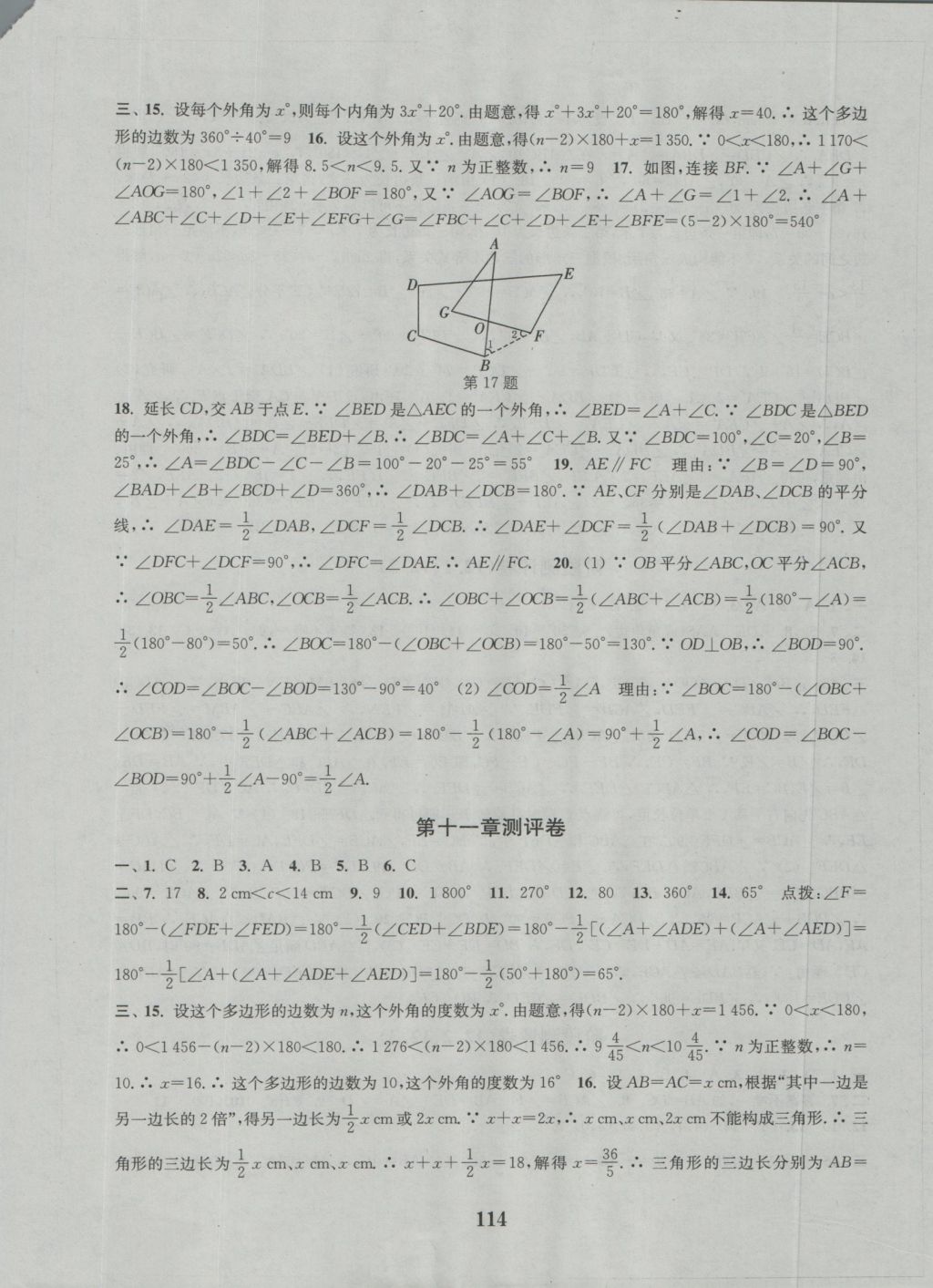 2016年通城学典初中全程测评卷八年级数学上册人教版 参考答案第2页