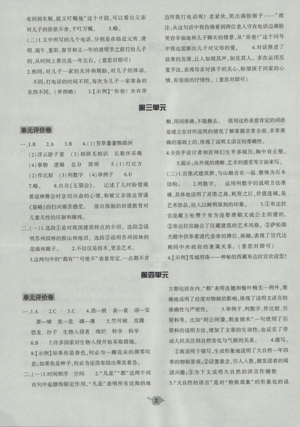 2016年基礎(chǔ)訓(xùn)練八年級語文上冊人教版河南省內(nèi)使用 單元評價答案第2頁