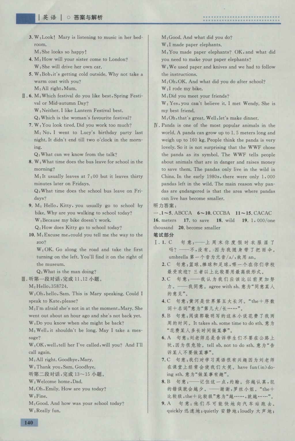 2016年初中同步學(xué)考優(yōu)化設(shè)計(jì)八年級(jí)英語上冊(cè)外研版 參考答案第18頁