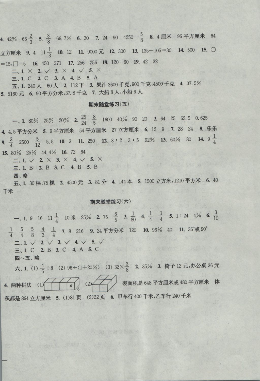 2016年單元達(dá)標(biāo)活頁(yè)卷隨堂測(cè)試六年級(jí)數(shù)學(xué)上冊(cè)江蘇版 參考答案第8頁(yè)