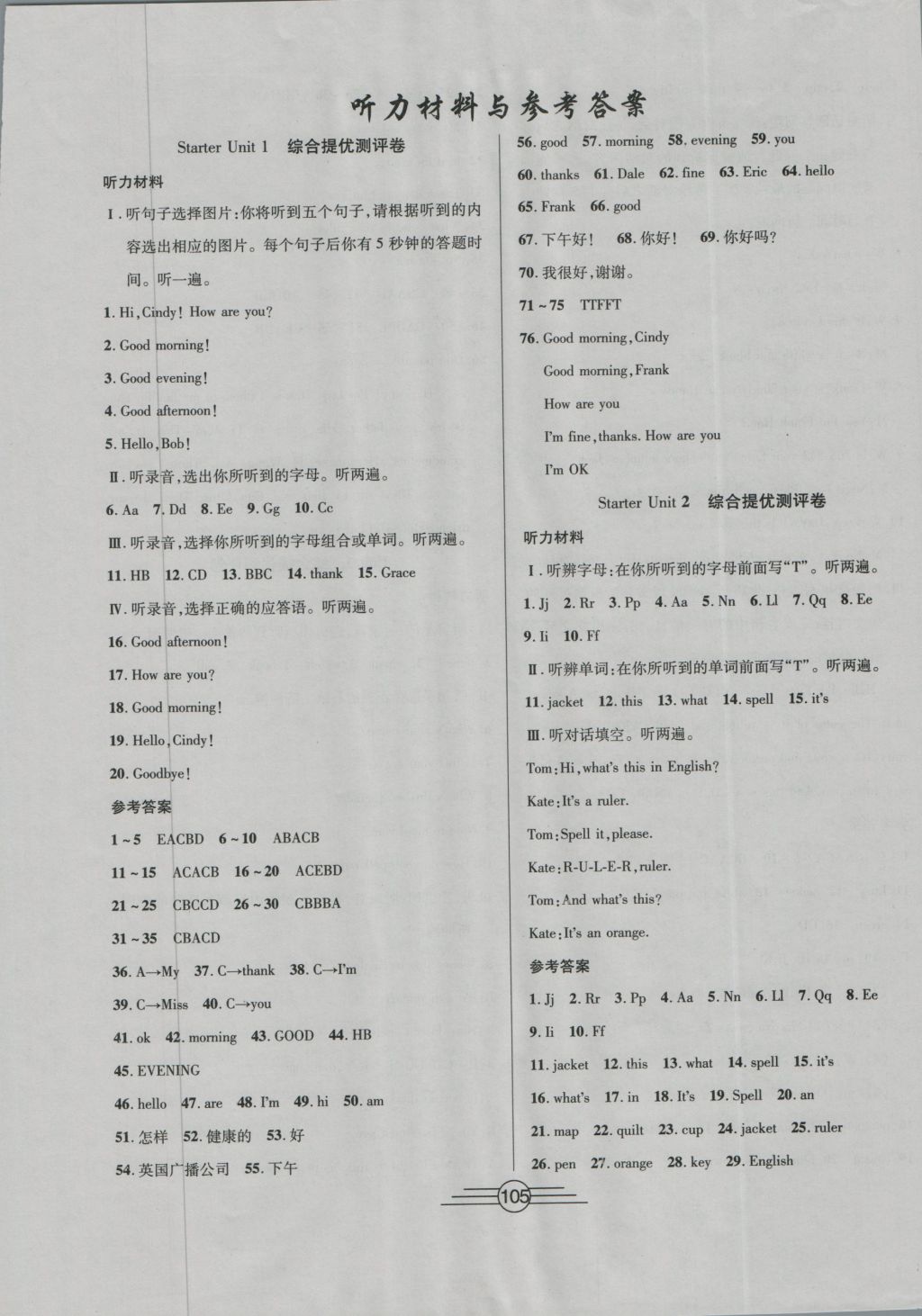 2016年同步AB卷高效考卷七年级英语上册 参考答案第1页