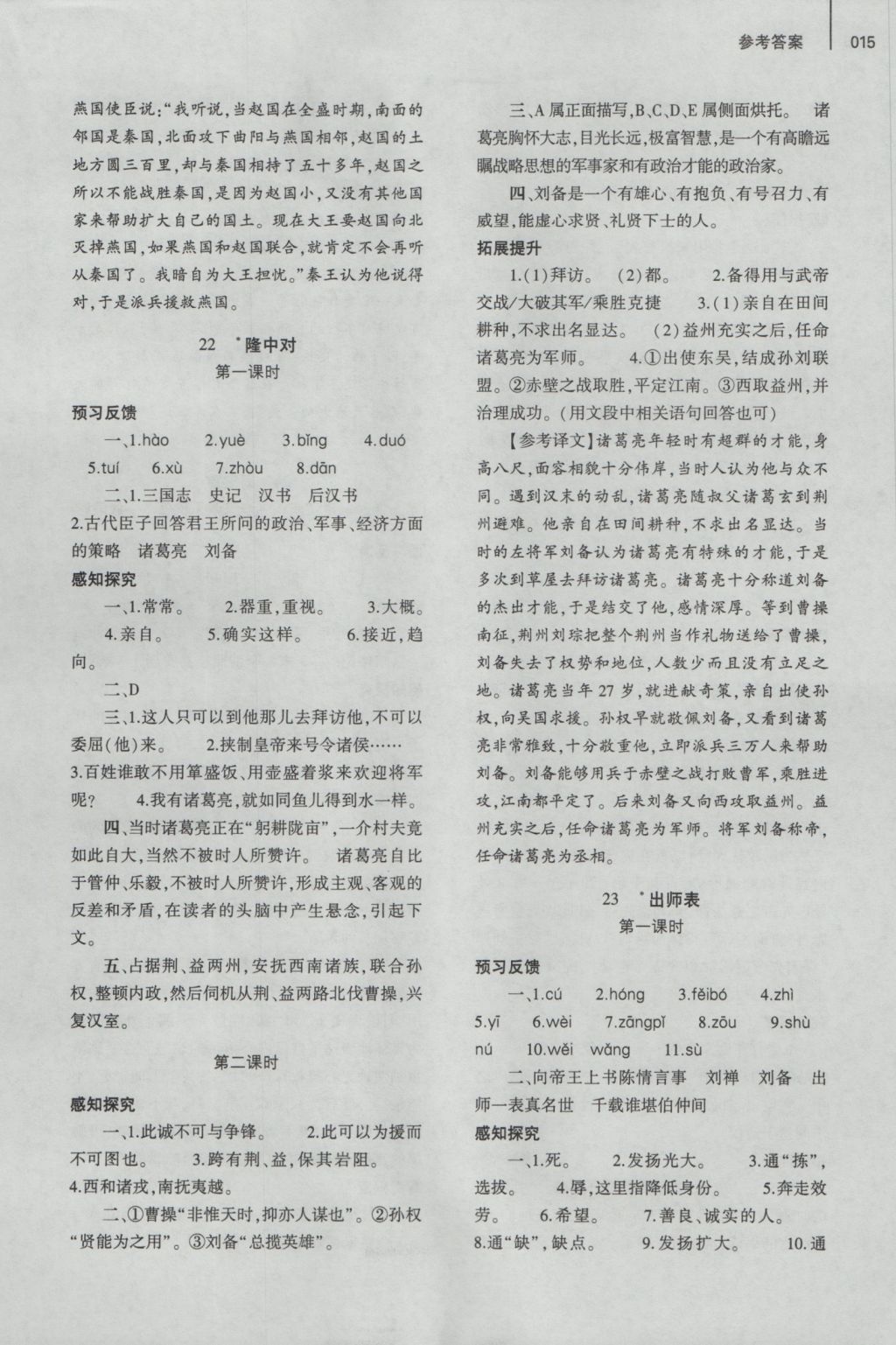 2016年基础训练九年级语文全一册人教版大象出版社 参考答案第27页